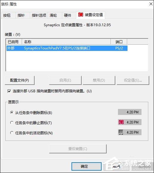 Win10系统如何设置连接鼠标时禁用触控板?