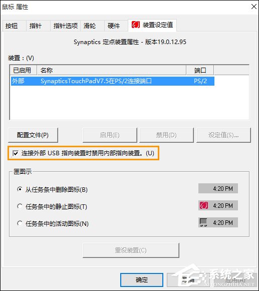 Win10系统如何设置连接鼠标时禁用触控板?