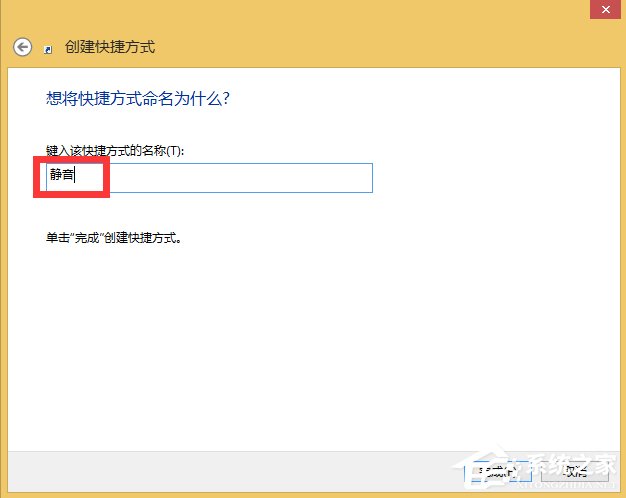 如何设置Win8.1静音快捷键?