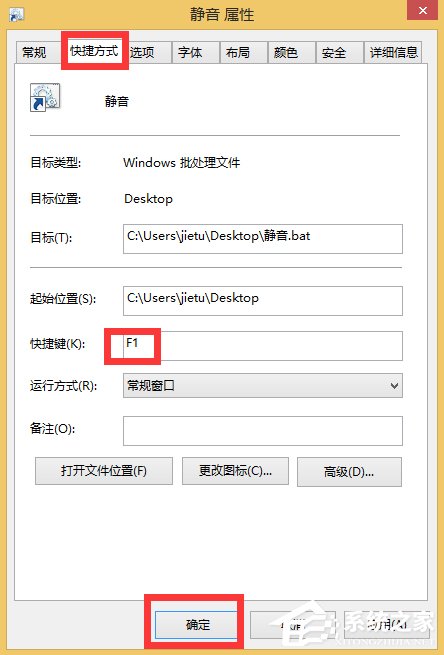 如何设置Win8.1静音快捷键?