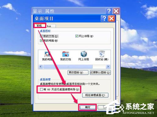 WinXP系统如何关闭桌面清理向导?