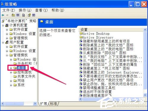 WinXP系统如何关闭桌面清理向导?