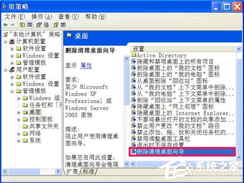 WinXP系统如何关闭桌面清理向导?