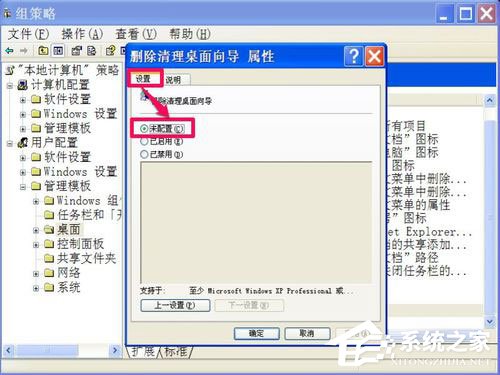WinXP系统如何关闭桌面清理向导?