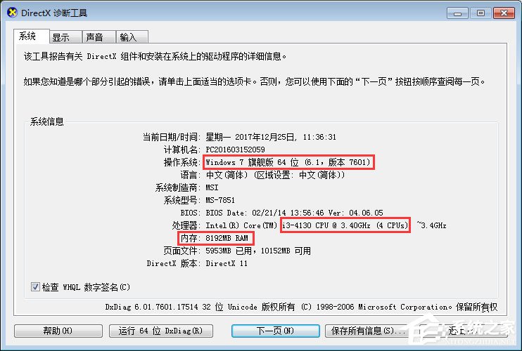 Win7系统怎么才能玩吃鸡游戏?