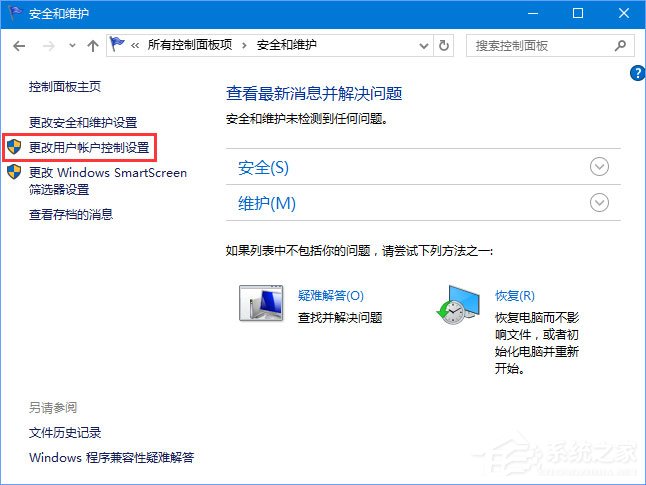 Win10运行WeGame提示“用户账户控制”怎么取消?