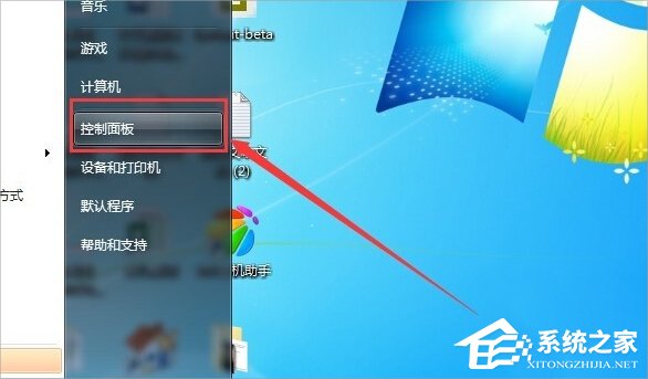 Windows7系统Windows Defender怎么打开?