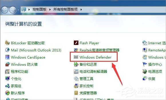 Windows7系统Windows Defender怎么打开?