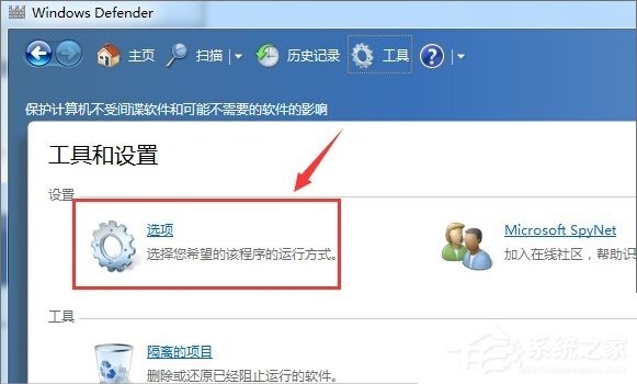 Windows7系统Windows Defender怎么打开?