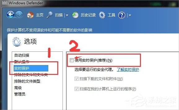 Windows7系统Windows Defender怎么打开?