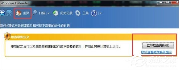 Windows7系统Windows Defender怎么打开?