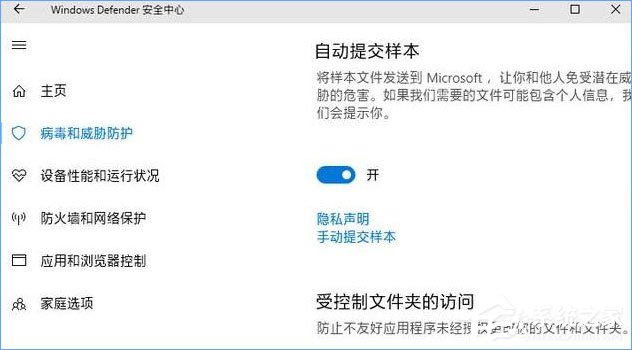 Win10 1709如何开启“WD受控制文件夹的访问”功能?