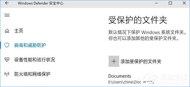 Win10 1709如何开启“WD受控制文件夹的访问”功能?