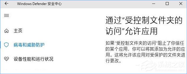 Win10 1709如何开启“WD受控制文件夹的访问”功能?