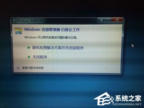 Win7资源管理器老是停止工作怎么解决?