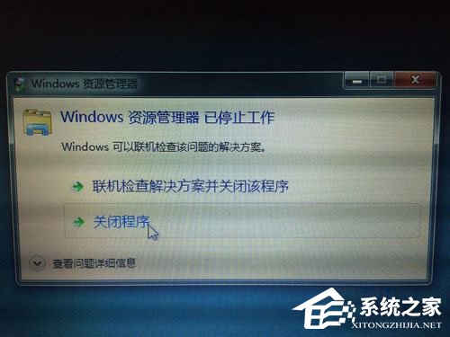 Win7资源管理器老是停止工作怎么解决?