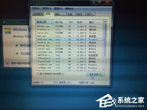 Win7资源管理器老是停止工作怎么解决?