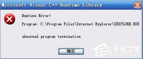 Win7系统IE出现runtime error怎么解决?