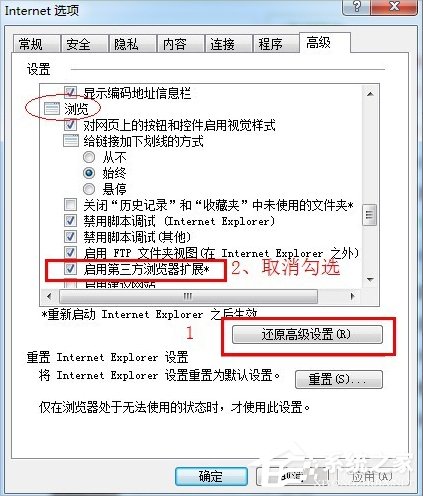 Win7系统IE出现runtime error怎么解决?