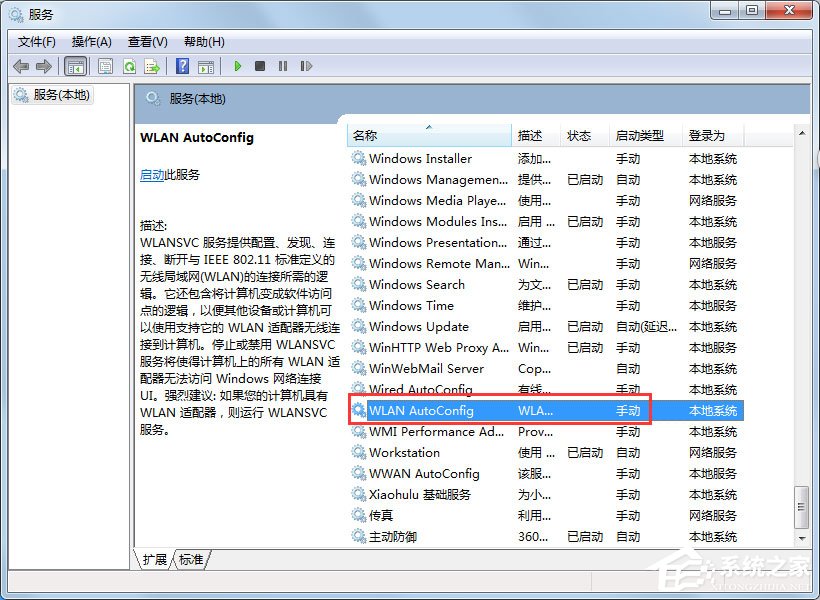 Win7无线网络不可用怎么办?Win7无线网络不可用的解决方法