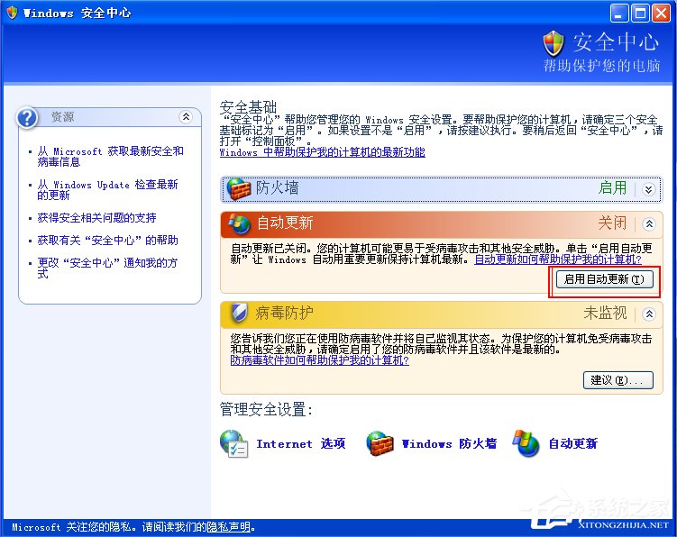 XP提示“您的计算机可能存在风险”怎么办?