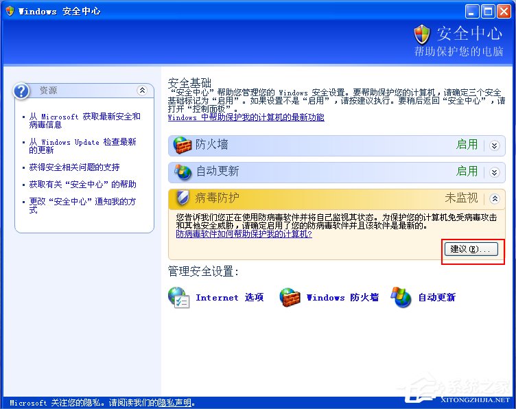 XP提示“您的计算机可能存在风险”怎么办?