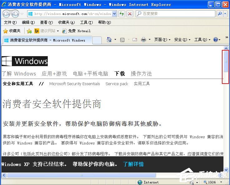 XP提示“您的计算机可能存在风险”怎么办?