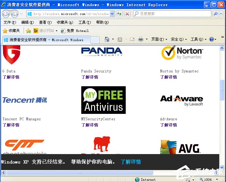 XP提示“您的计算机可能存在风险”怎么办?