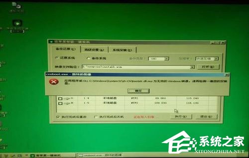 Win7系统提示“无效的Windows映像”怎么办?