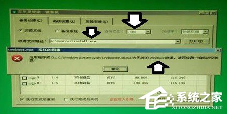 Win7系统提示“无效的Windows映像”怎么办?