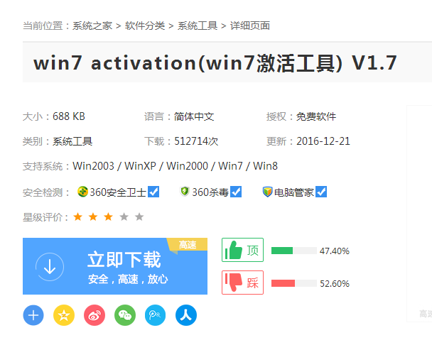 怎么永久激活win7系统?怎么激活win7系统?