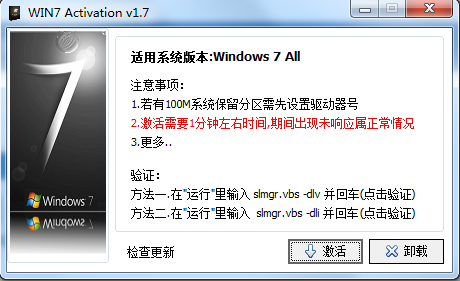 怎么永久激活win7系统?怎么激活win7系统?