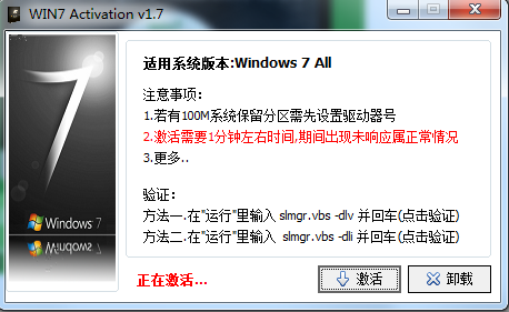 怎么永久激活win7系统?怎么激活win7系统?