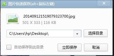 Win7系统360浏览器保存图片快捷键是什么?
