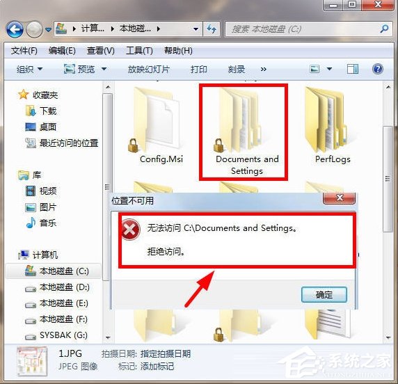 Win7 Documents and Settings文件夹拒绝访问怎么办?