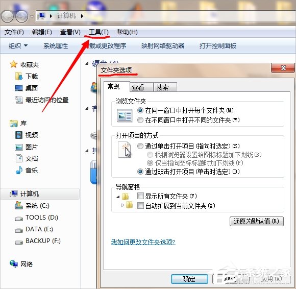 Win7桌面图标打不开怎么办?