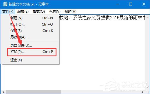 Win10系统下如何将txt文本文档转换成pdf格式?