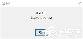 Win10系统下如何将txt文本文档转换成pdf格式?