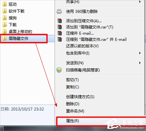Windows7系统如何隐藏文件?