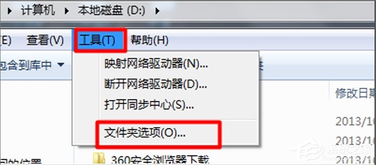 Windows7系统如何隐藏文件?