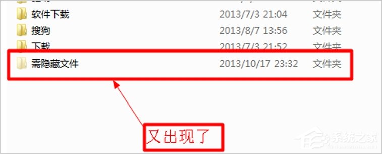 Windows7系统如何隐藏文件?