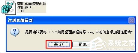 WinXP怎么禁用桌面清理向导?
