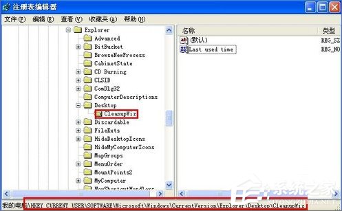 WinXP怎么禁用桌面清理向导?