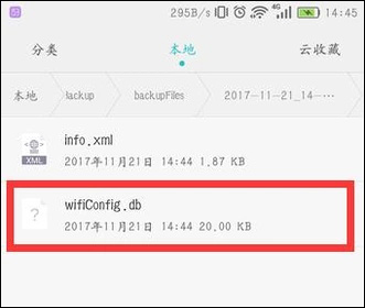 如何查看手机连接过的WiFi密码是什么?