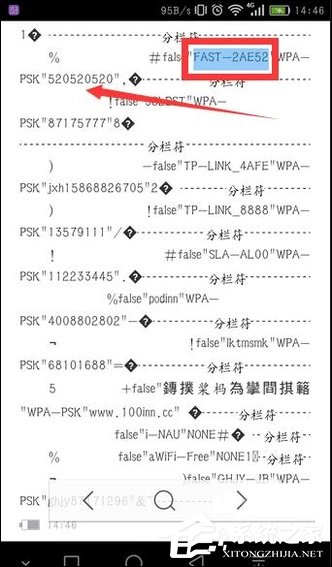 如何查看手机连接过的WiFi密码是什么?