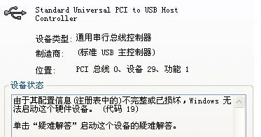 WinXP系统通用串行总线控制器有感叹号如何解决?