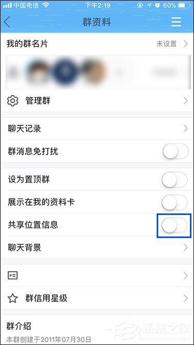 QQ群如何共享地理位置?关闭QQ共享位置信息的方法