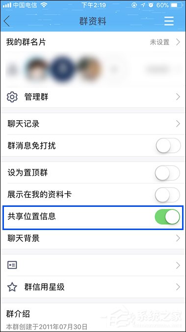 QQ群如何共享地理位置?关闭QQ共享位置信息的方法