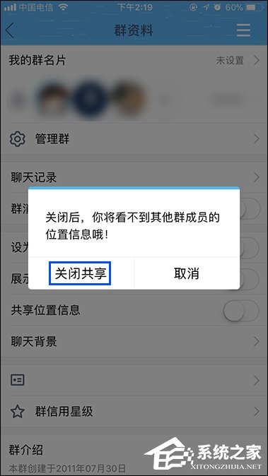 QQ群如何共享地理位置?关闭QQ共享位置信息的方法