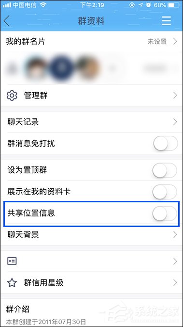 QQ群如何共享地理位置?关闭QQ共享位置信息的方法